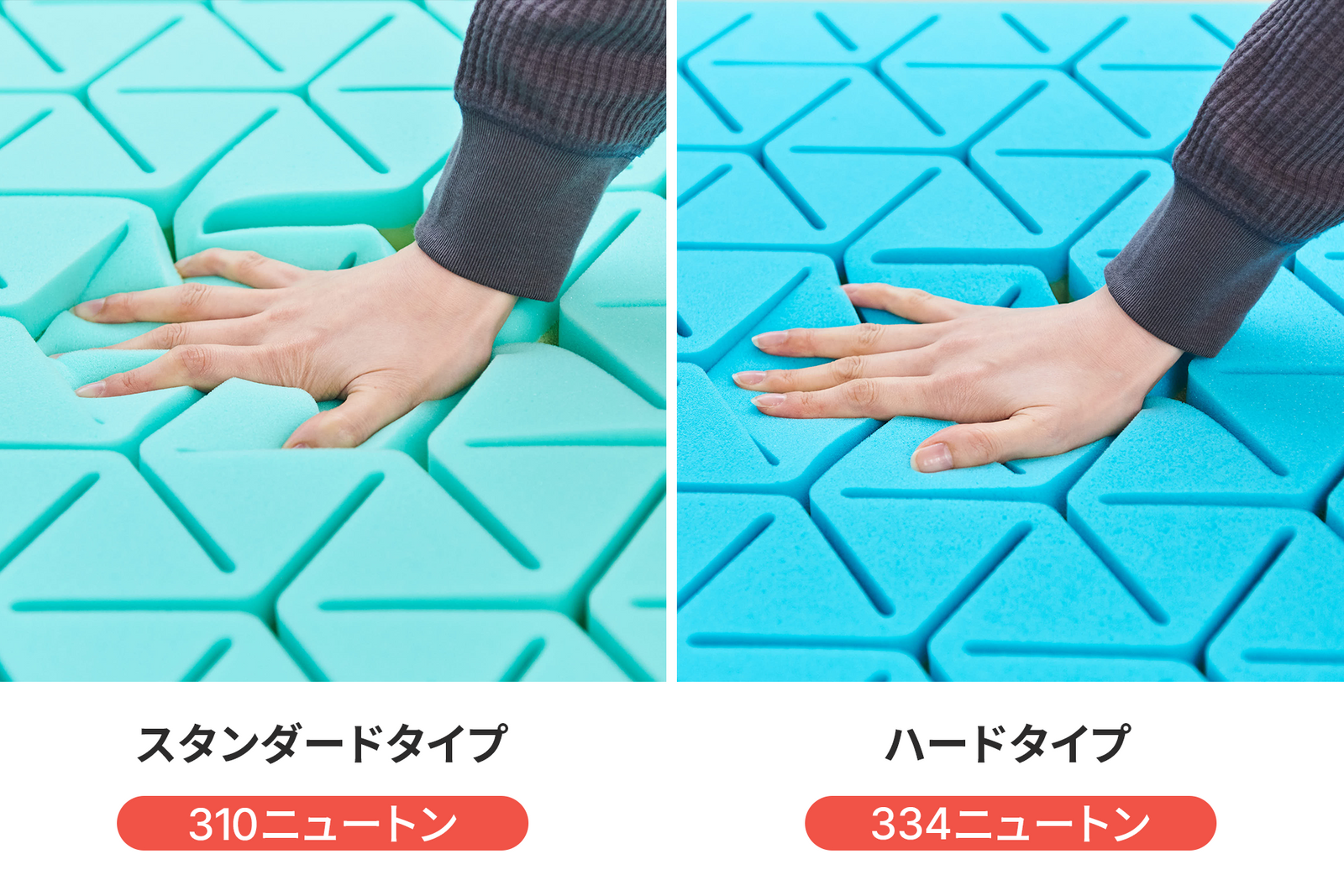 好みに合わせて選べる、
2つのかたさ。