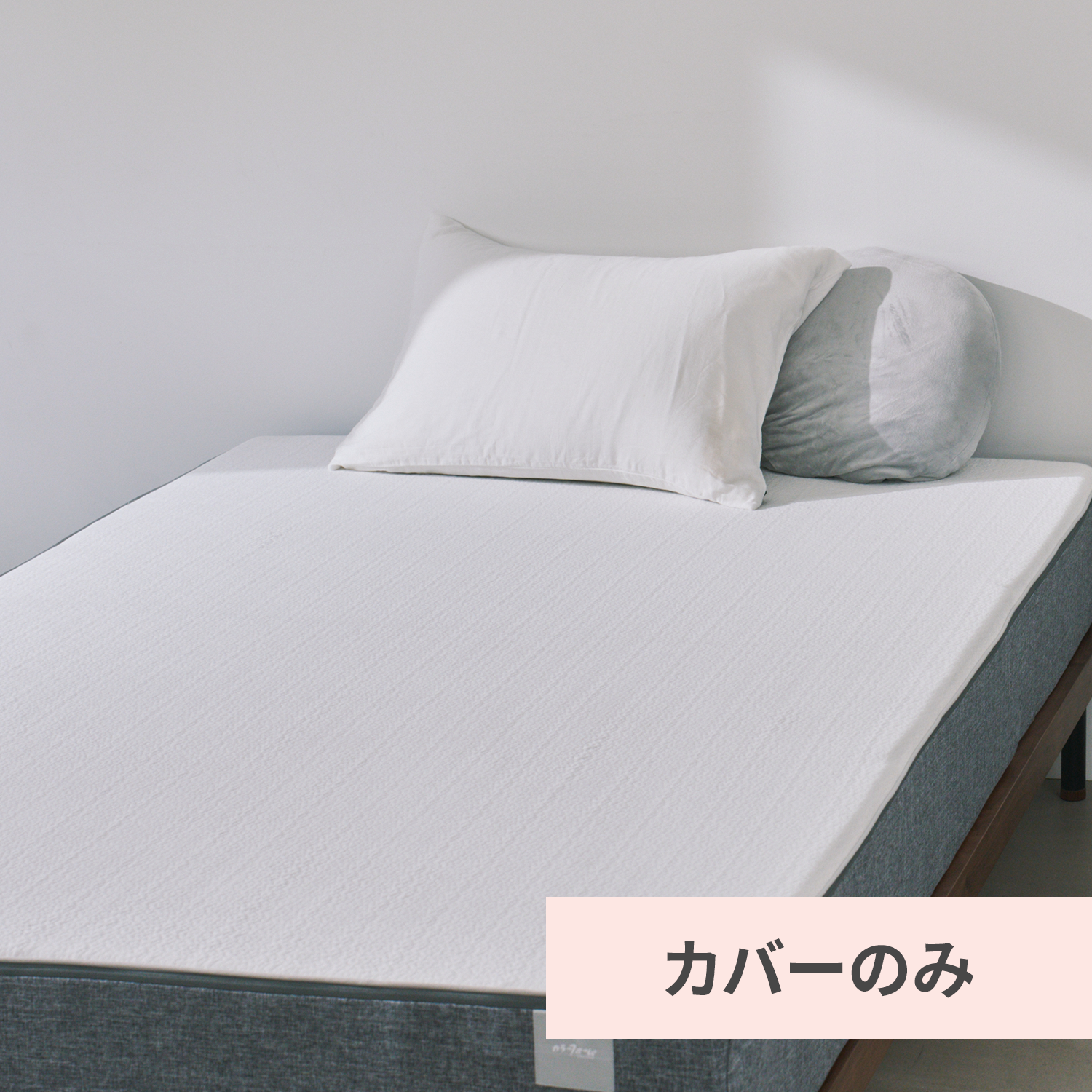 カバー単品】ファセット(R) ベッドマットレス専用 [2026年モデル