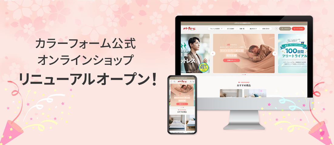 カラーフォーム公式ONLINESHOP リニューアルオープン！