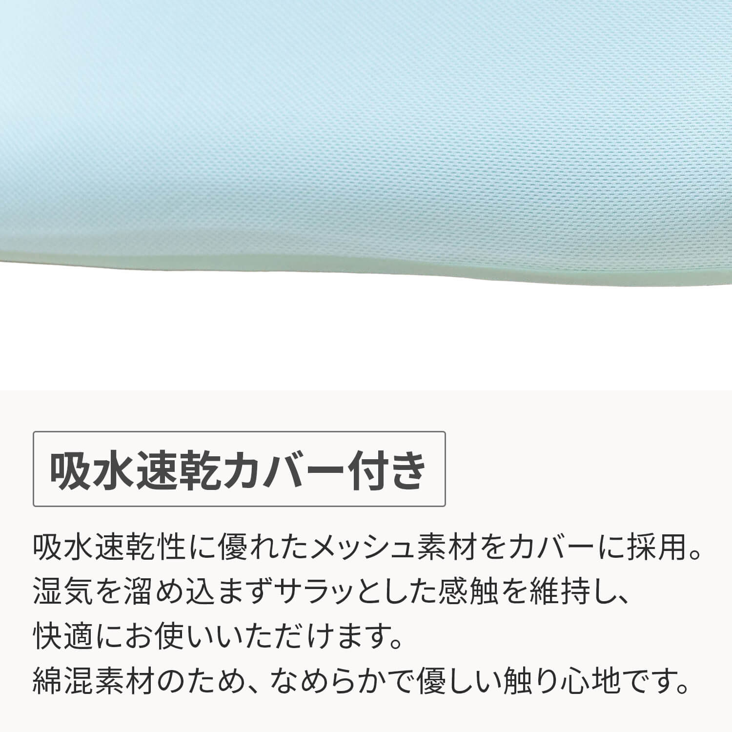 カラーフォームのエアロフロー足まくらのカバーの説明をまとめた画像