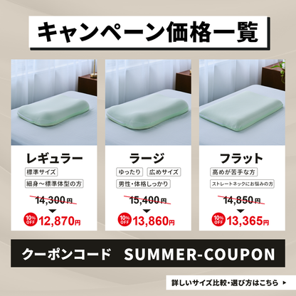 エアロフローピロー【夏季限定クーポン利用で10%OFF】