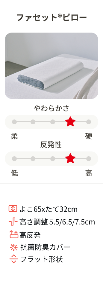 ファセット(R) ピロー [2026年モデル]