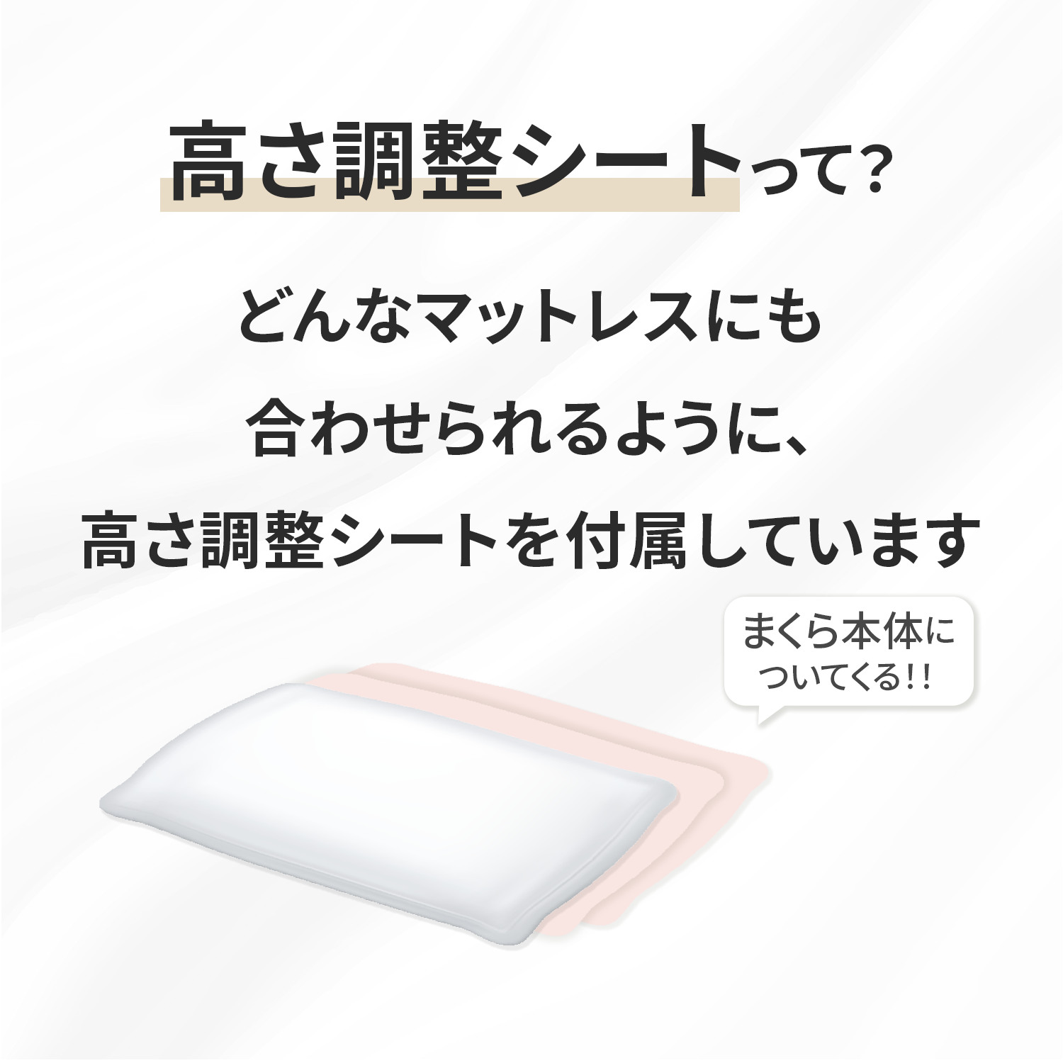 マットレスに合わせてまくらの高さを調整しましょう