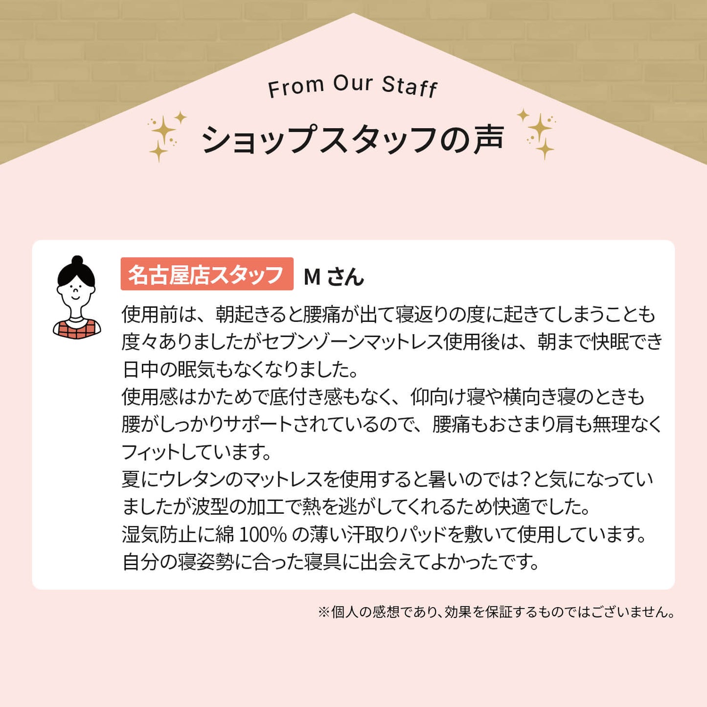 カラーフォームのセブンゾーンのマットレス三つ折りタイプのショップスタッフの声をまとめた画像