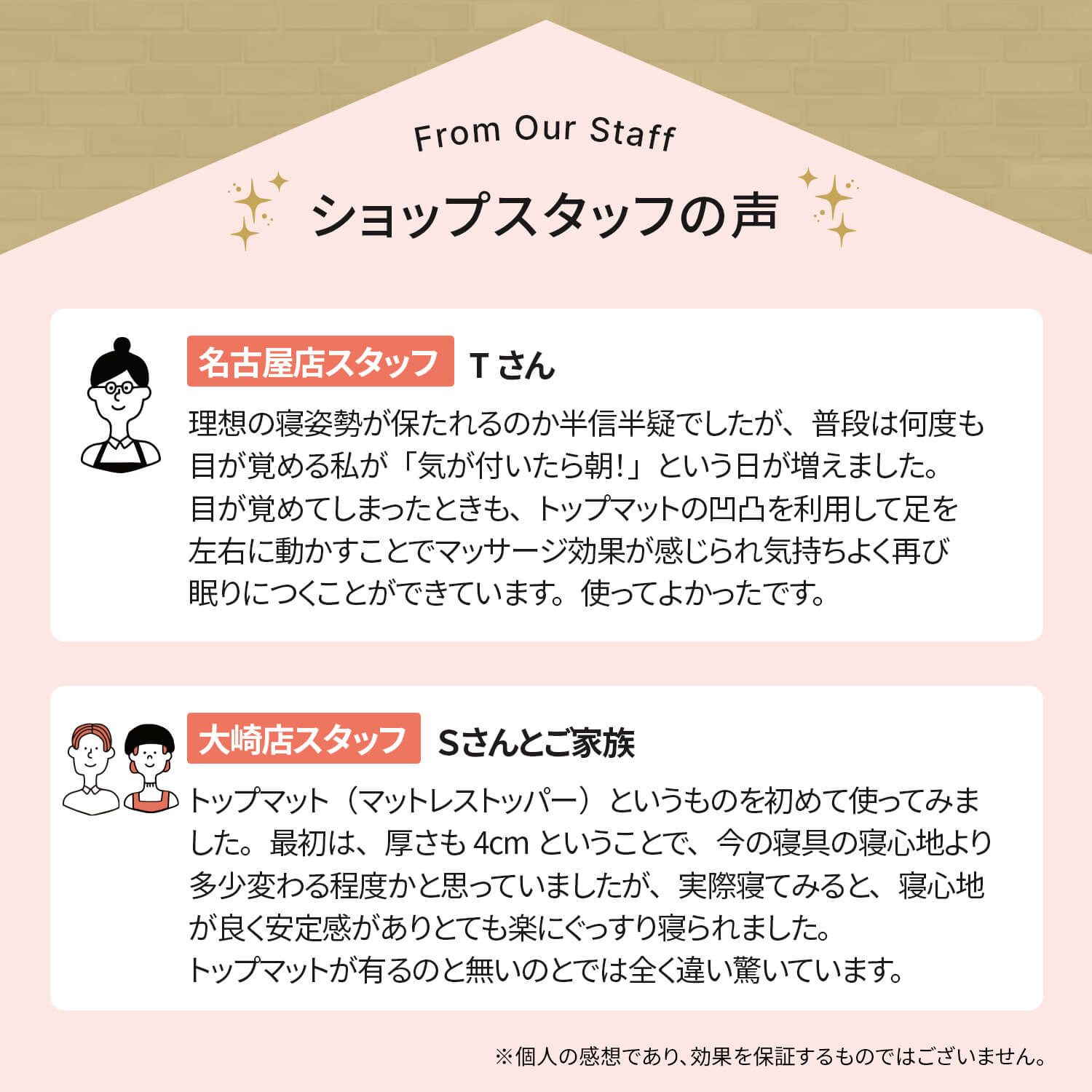 カラーフォームのセブンゾーンのトッパータイプのショップスタッフの声をまとめた画像