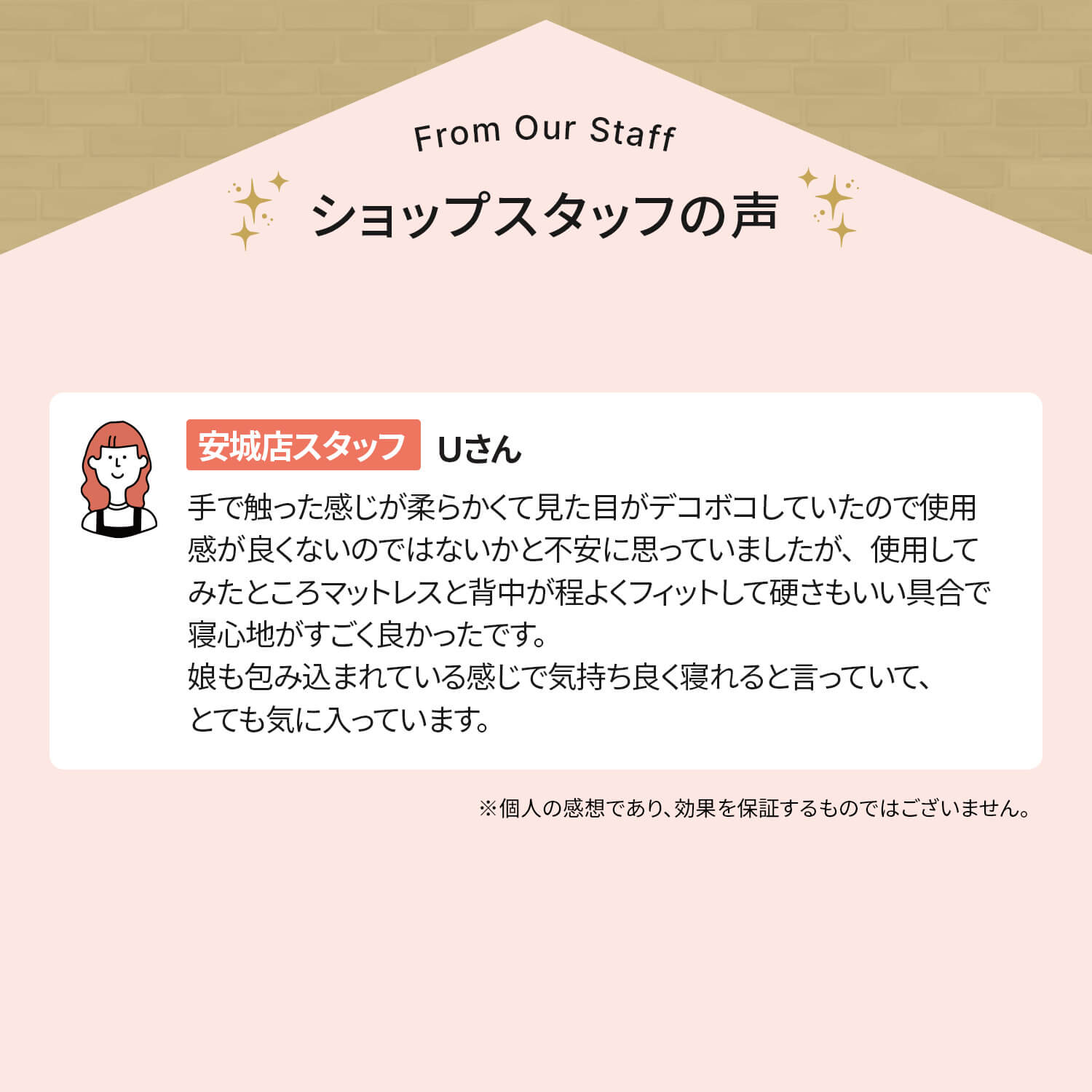 カラーフォームのセブンゾーンのトッパータイプのショップスタッフの声をまとめた画像