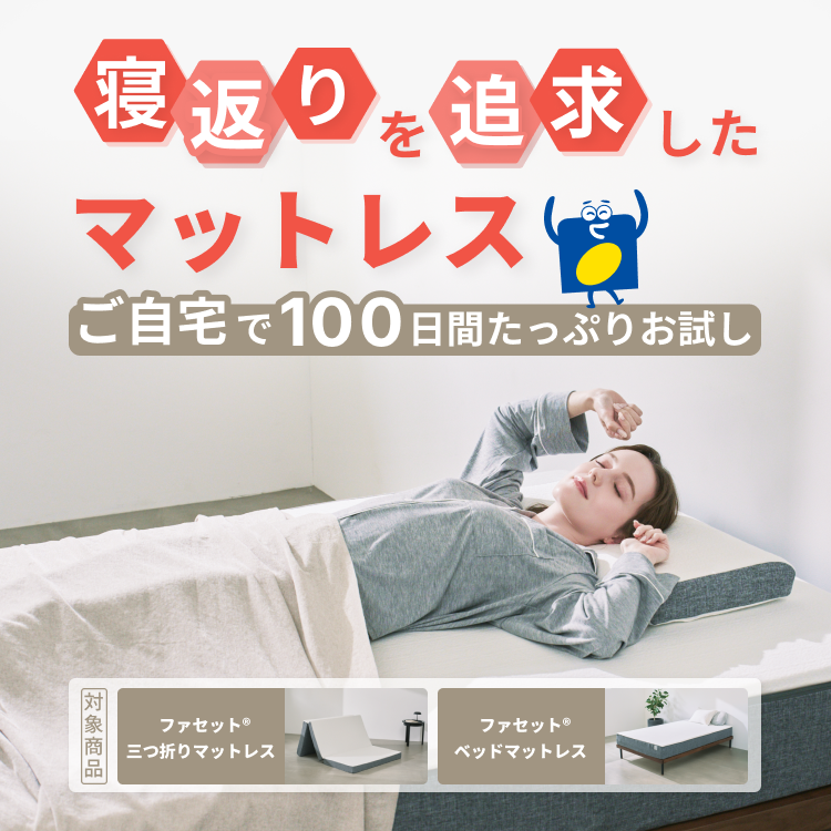 マットレス通販｜合う寝心地を、素材から創造する。カラーフォーム公式